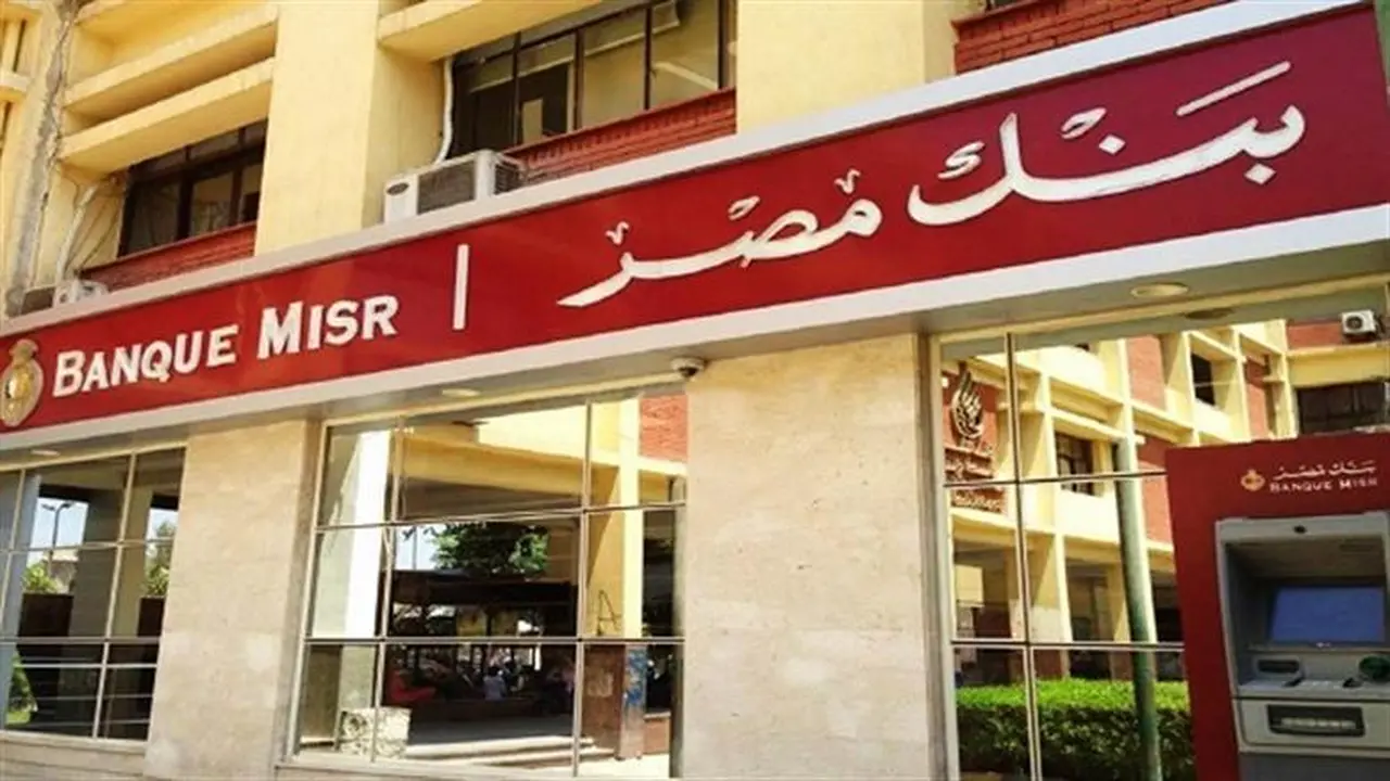 فرصة محدودة وظائف بنك مصر 2026 في تكنولوجيا المعلومات بدون خبرة